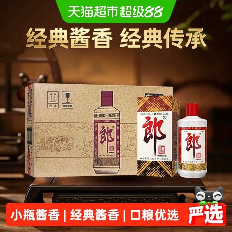 郎酒郎牌郎酱香型白酒53度200ml*12瓶整箱原件普郎口粮酒自饮
