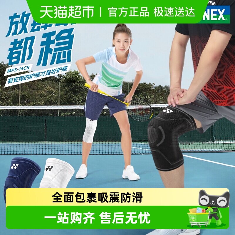 yonex尤尼克斯运动护具羽毛球专业缓震包裹护膝篮球乒乓球护关节
