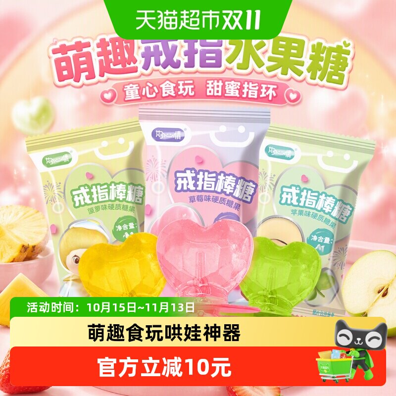 好心情纯乐仙子戒指糖儿童节礼物水果味钻石糖零食玩具