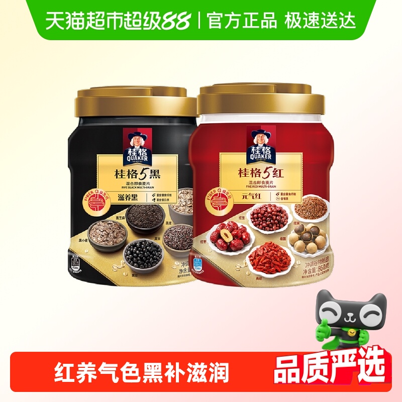 桂格即食燕麦片860g×2罐5红5黑