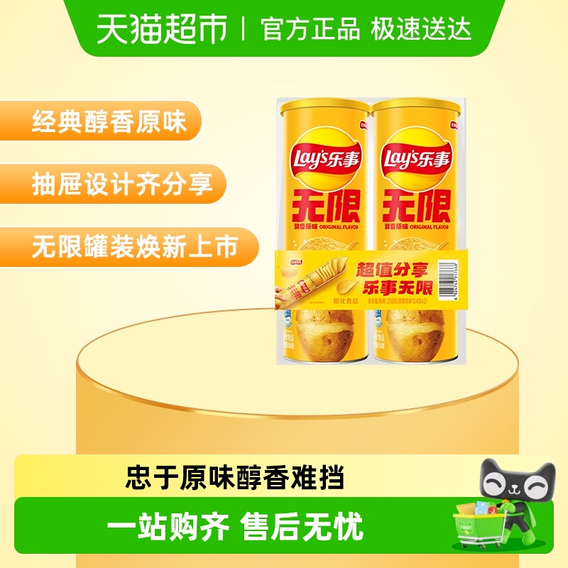 乐事无限罐装原味薯片