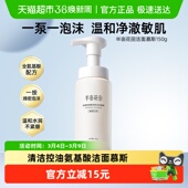 半亩花田氨基酸米酵洗面奶洁面乳慕斯深层清洁收缩毛孔控油面部