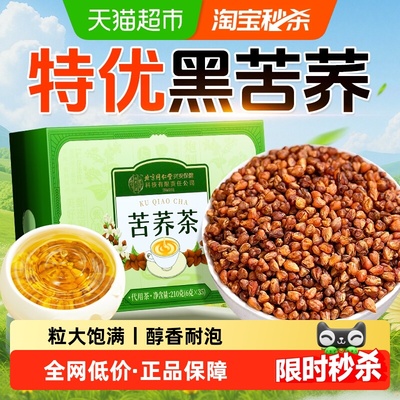 独立小袋！黑苦荞茶！特优级