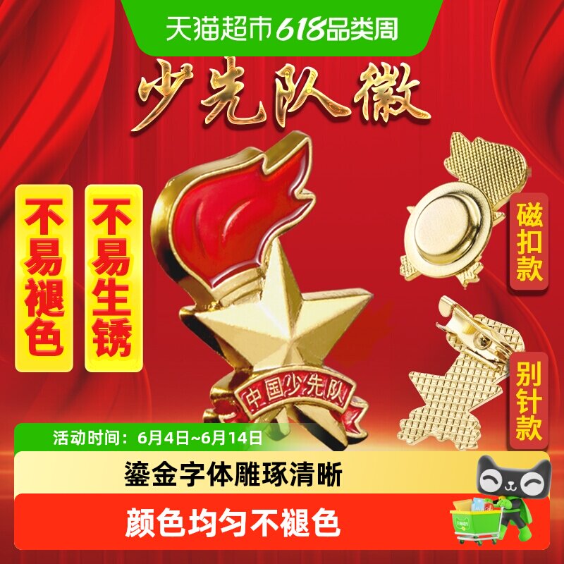 优和少先队员队徽标准款别针款磁扣款学生徽章学生入队新款胸章