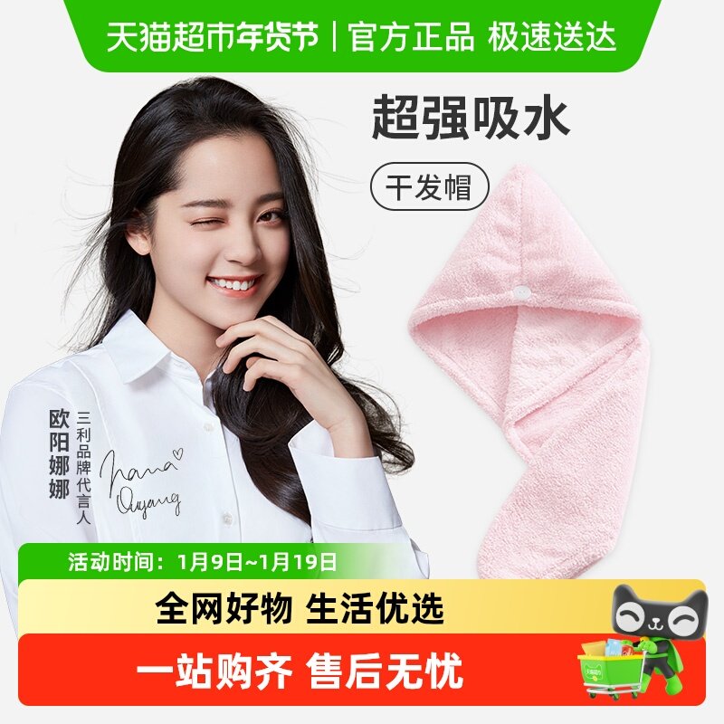 三利干发帽女超强吸水速干7A抗菌洗头擦头毛巾包头巾浴帽干发巾