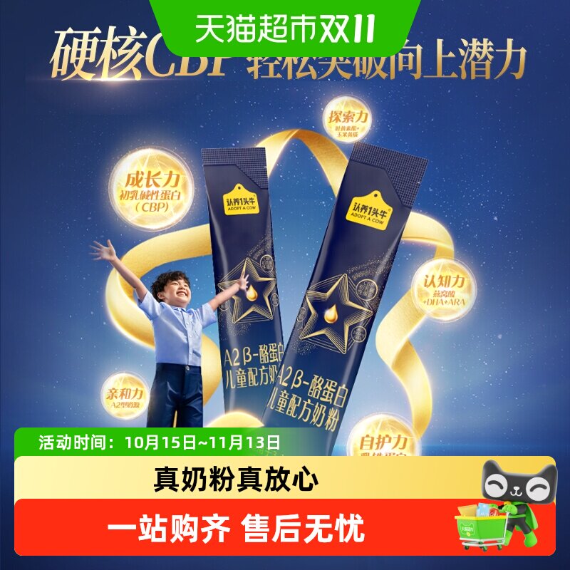 认养一头牛A2&beta;-酪蛋白儿童成长配方奶粉25g三岁以上四段+CBP