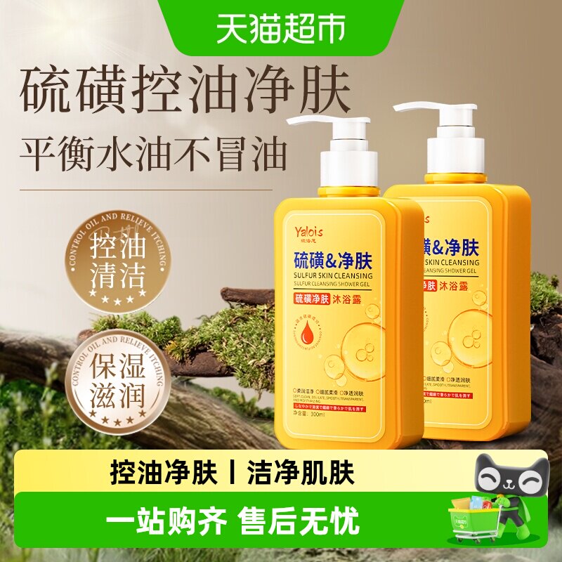 硫磺沐浴露控油滋润女男士皮肤干痒保湿沐浴乳液深层清洁液体香皂