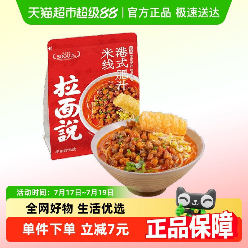 拉面说儿港式肥汁米线