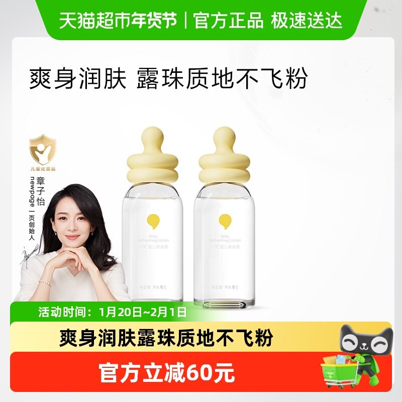 newpage一页婴儿爽身露120ml*2新生宝宝液体爽身秋冬温和不刺激,婴童洗护,儿童爽肤水/爽肤喷雾,淘宝优惠券,粉丝福利购,淘宝优惠卷