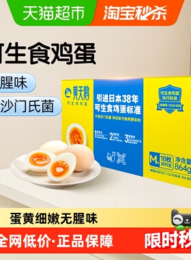 黄天鹅可生食鸡蛋无抗认证48g*18个M级新鲜早餐顺丰达无抗认证