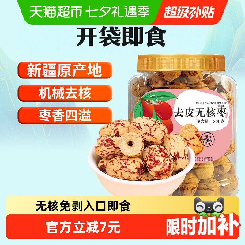 新边界新疆特产去皮去核红枣非特级和田大枣无皮无核灰枣干果零食