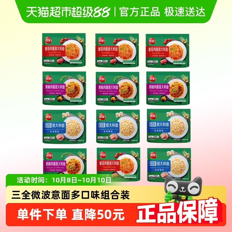 三全儿童意面多口味组合装