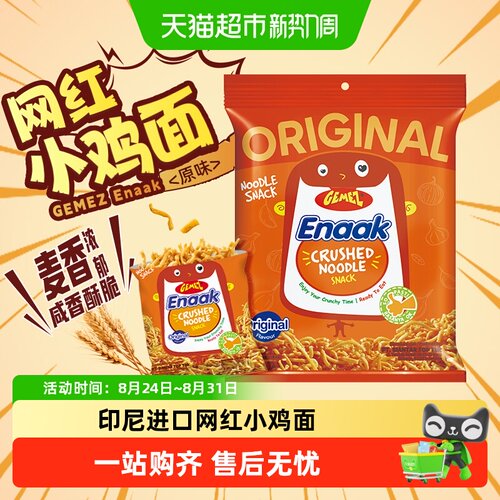GEMEZ印尼小鸡面咸香酥脆
