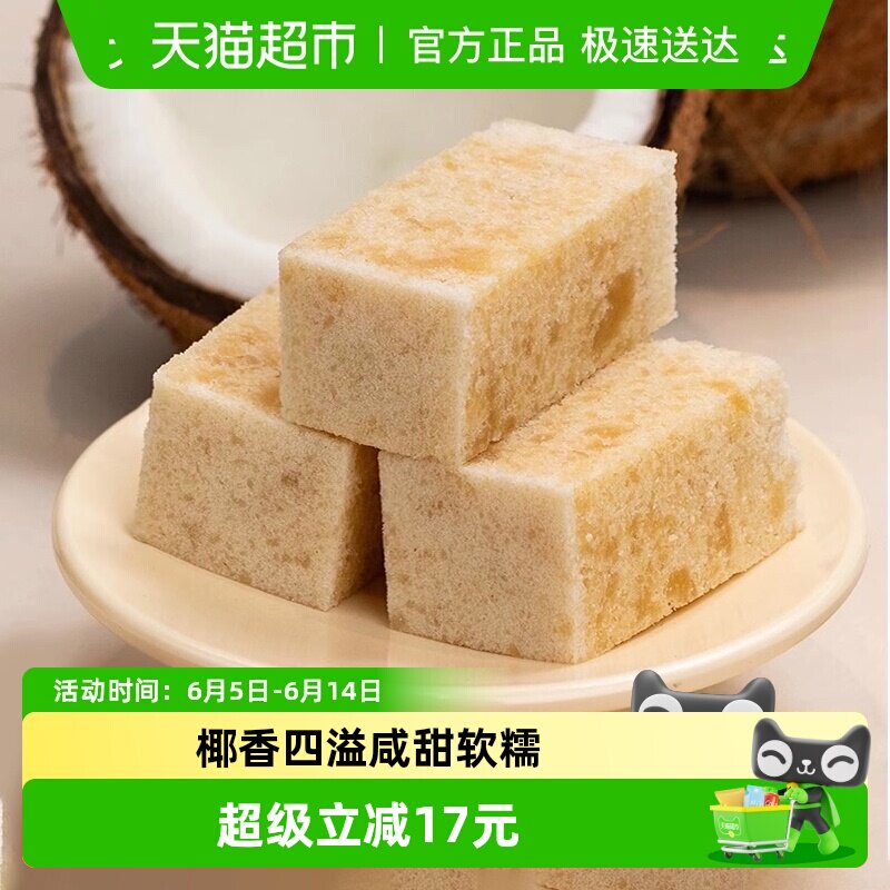 杨先生海盐奶椰芡实糕杭州特产软糯可口糕点健康休闲零食早餐代餐