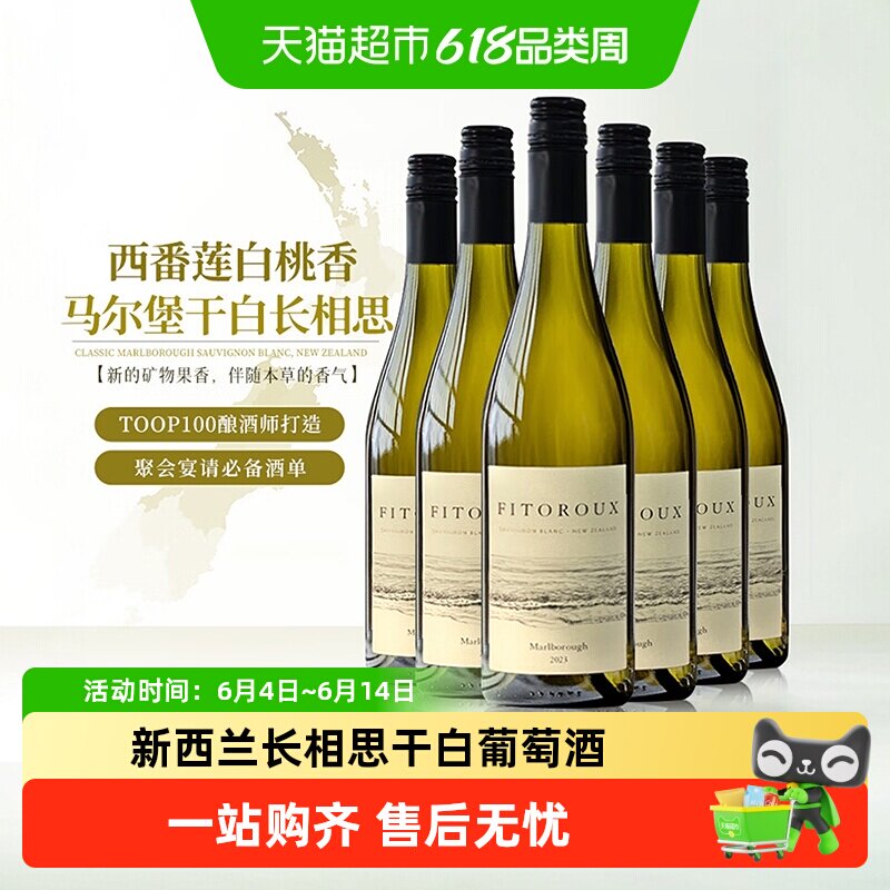 新西兰原瓶进口马尔堡长相思干白葡萄酒女士果酒微醺晚安甜酒送礼