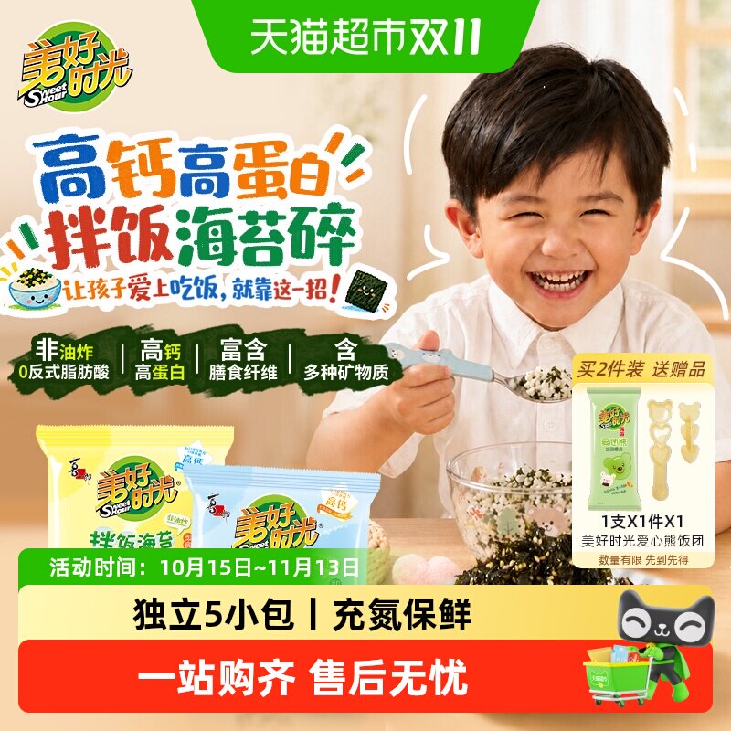 喜之郎美好时光原味/肉松拌饭海苔碎独立包装寿司材料儿童零食