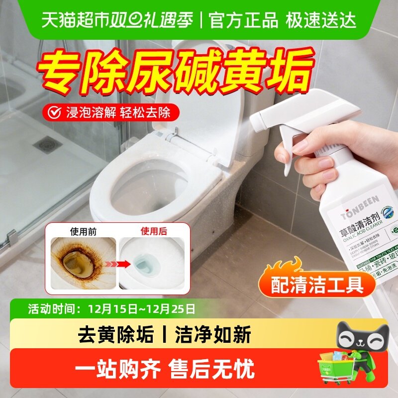 童贝恩草酸尿碱溶解剂马桶去污垢