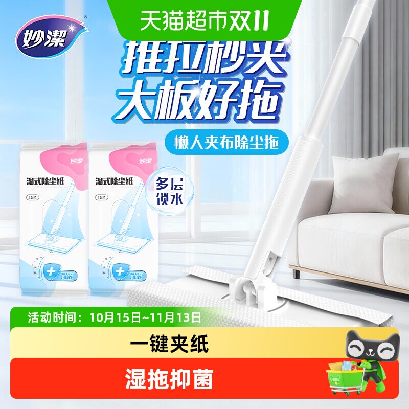 妙洁-夹固式除尘拖搭配湿纸