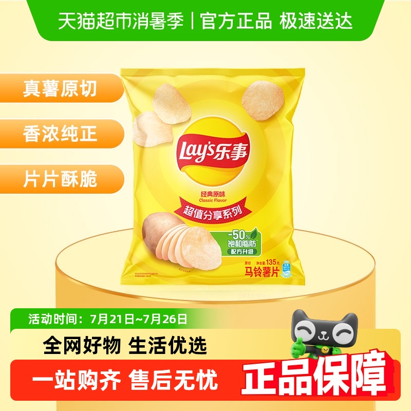 Lays/ƬԭζʳСʳƷͬ7.27Ԫ