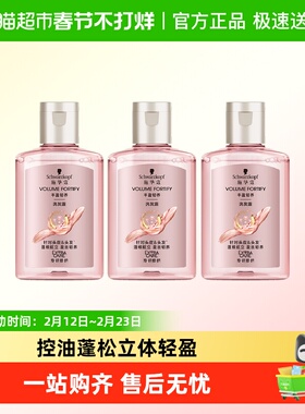 施华蔻洗发水丰盈韧养洗发露60ml*3