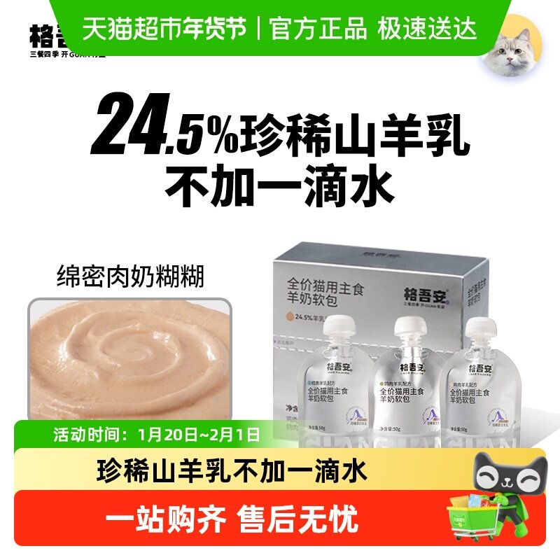 格吾安安系列猫主食软包全阶段珍稀山羊乳低敏,宠物/宠物食品及用品,猫全价湿粮/主食罐,淘宝优惠券,粉丝福利购,淘宝优惠卷
