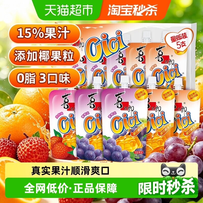 喜之郎Cici可吸的果冻爽椰果粒果汁饮料儿童零食0脂小吃水果味