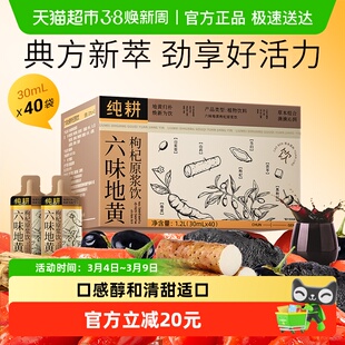 杞里香纯耕六味地黄枸杞原浆饮1.2L补充男性能量植物饮料便携小袋
