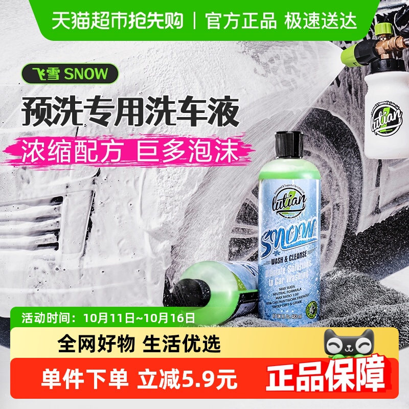 绿田飞雪预洗洗车液483ml×1瓶