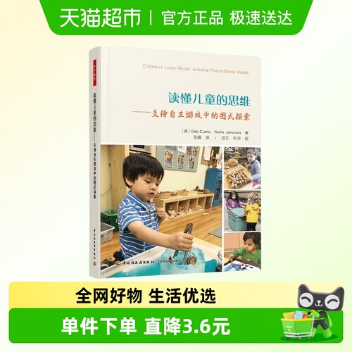 读懂儿童的思维万千教育学前