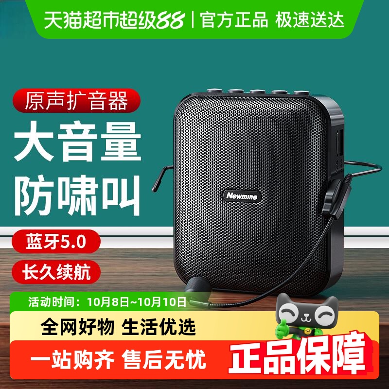 纽曼U101小蜜蜂扩音器教师专用喇叭导游腰挂蓝牙音箱便携式喊话器