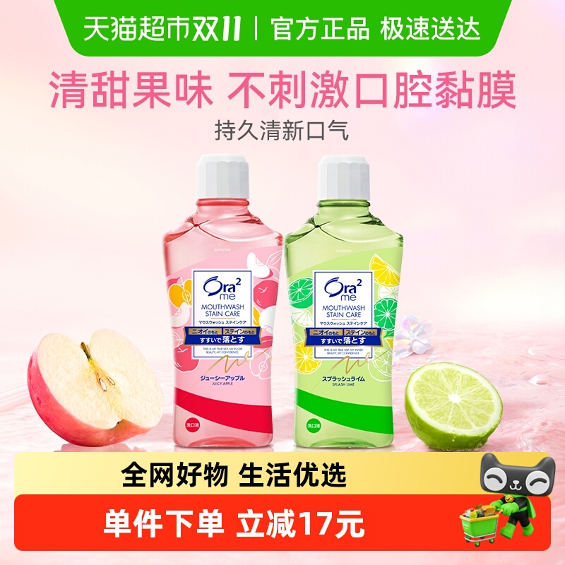 皓乐齿不辣口漱口水460ml×2瓶