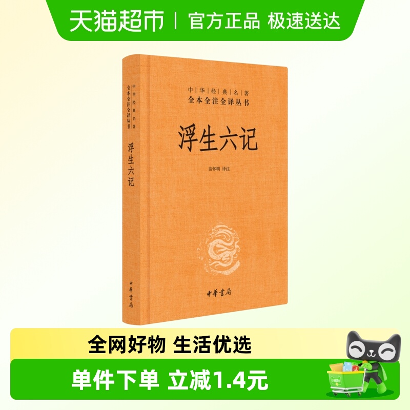 浮生六记新华书店