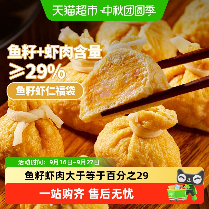 兴威闽南爆珠虾仁鱼籽福袋										
