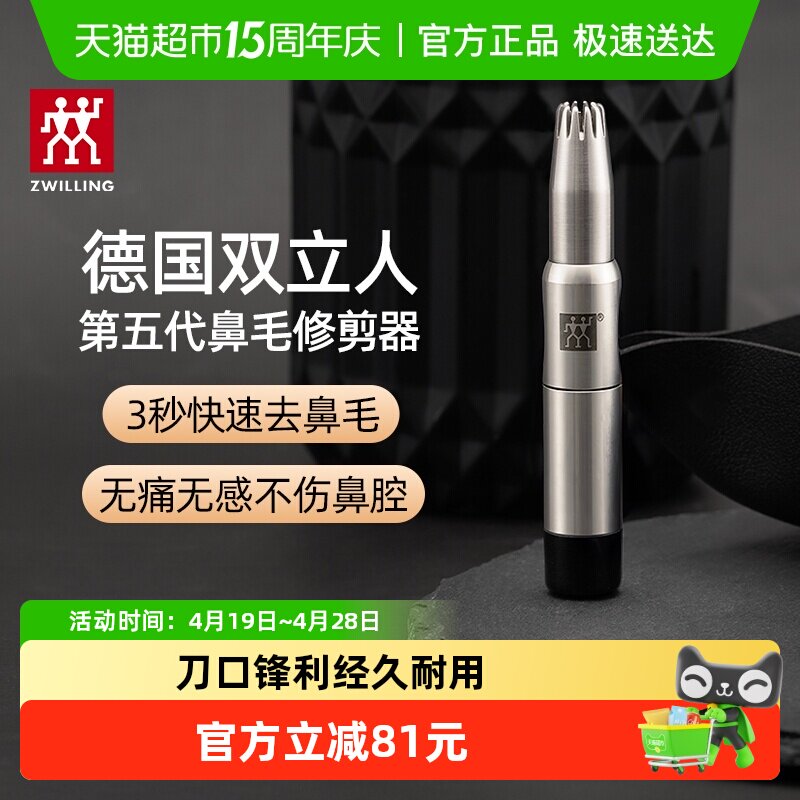 德国双立人鼻毛修剪器男士非电动鼻孔剃毛器鼻毛剪刀鼻毛专用神器