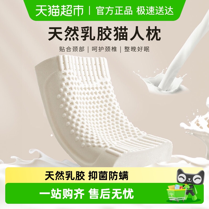 猫人泰国天然乳胶成人枕头抑菌家用橡胶护颈椎枕助睡眠儿童低枕芯