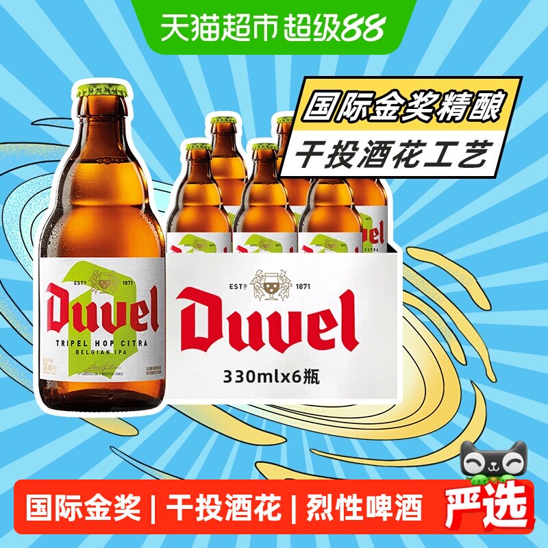 比利时进口督威三花IPA精酿啤酒烈性艾尔啤酒330ml*6瓶干投酒花 - 实物图