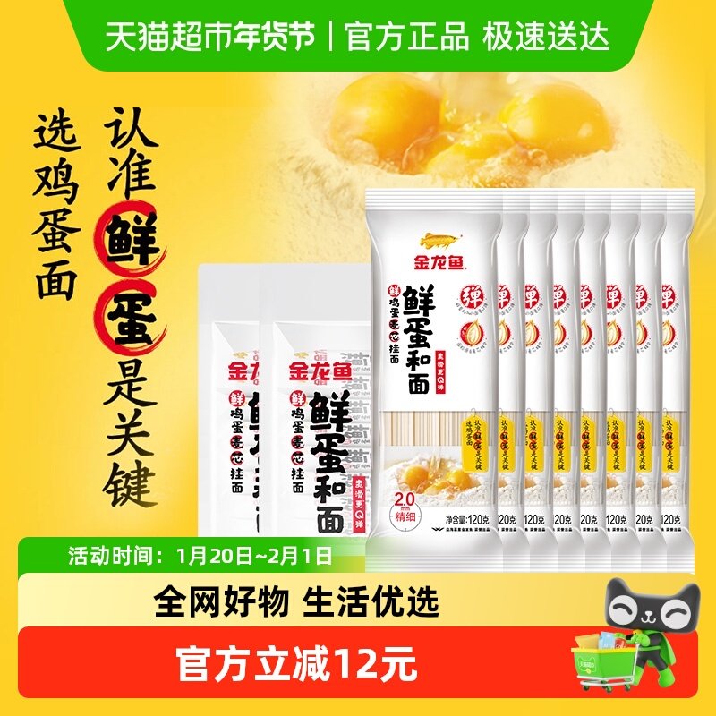 金龙鱼鲜蛋和面挂面面条120g*8包*2组方便快手早餐夜宵,粮油调味/速食/干货/烘焙,面条/挂面（无料包）,淘宝优惠券,粉丝福利购,淘宝优惠卷