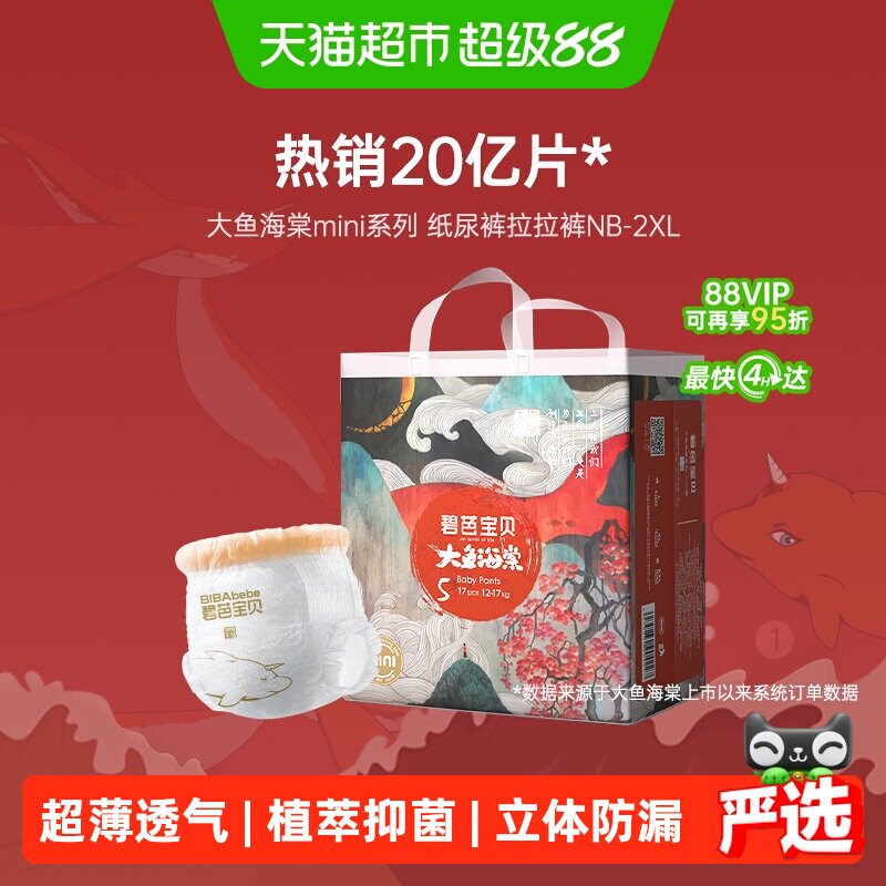 碧芭宝贝大鱼海棠mini尿不湿婴儿超薄透气纸尿裤大码拉拉裤训练裤