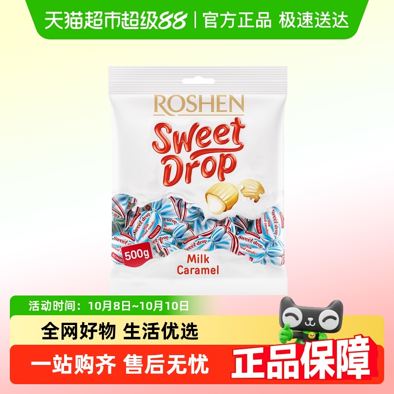 如胜ROSHEN滴滴香夹心牛奶太妃牛乳糖乌克兰进口喜糖中秋国庆出游
