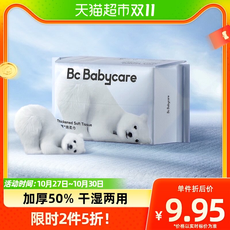 babycare婴儿绵柔巾干湿两用小熊巾80抽*1包洗脸巾非湿巾非棉柔巾使用感如何?