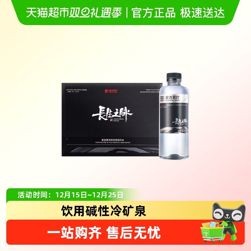 天然长生之脉饮用碱性天然苏打水