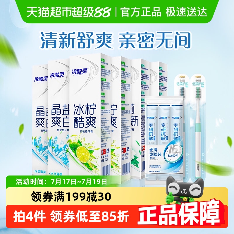 冷酸灵牙膏实惠装多效护理清洁牙齿软垢780g*1套清新口气