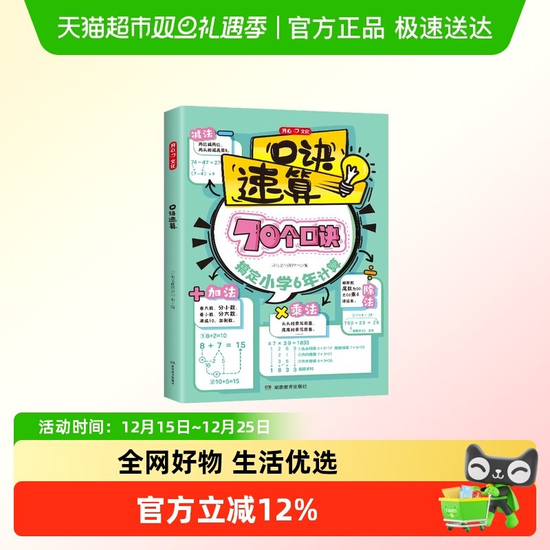 开心小学口诀速算数学速算巧算