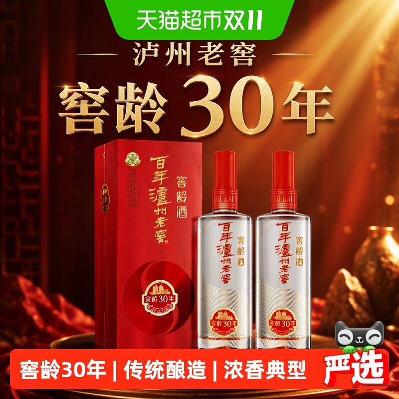 泸州老窖窖龄30年52度500ml*2瓶浓香型白酒商务宴请送礼袋