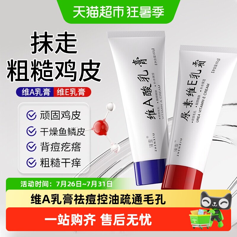 维a酸+尿素鸡皮肤疙瘩毛囊角化症专用去除鱼鳞病蛇皮肤霜神器