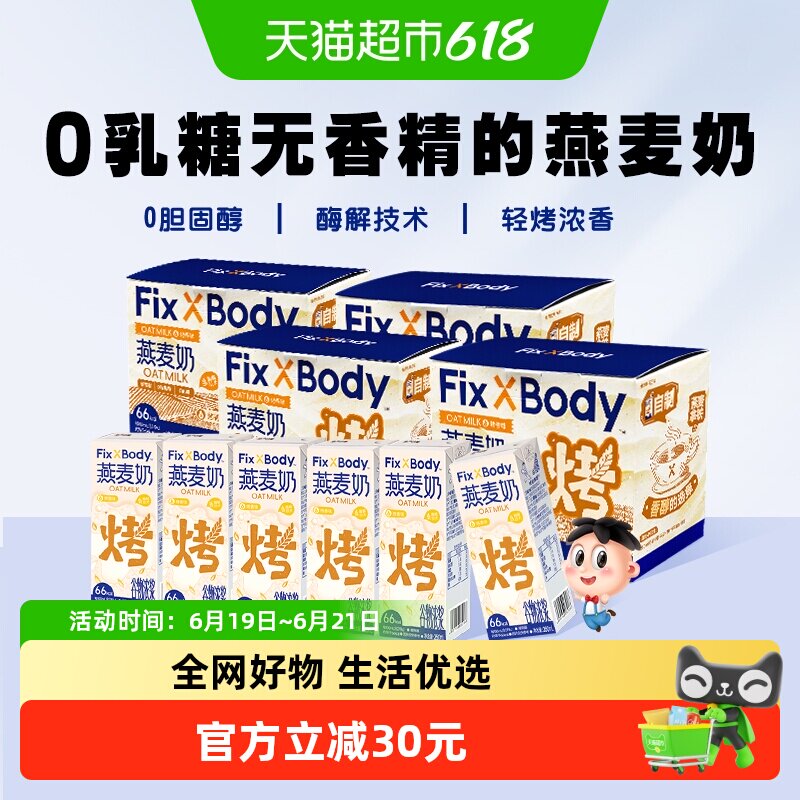 旺旺0乳糖燕麦奶250ml×24盒