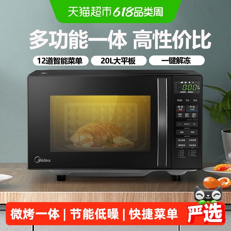 美的微波炉蒸烤箱一体家用700W多功能智能平板小型光波炉7201B