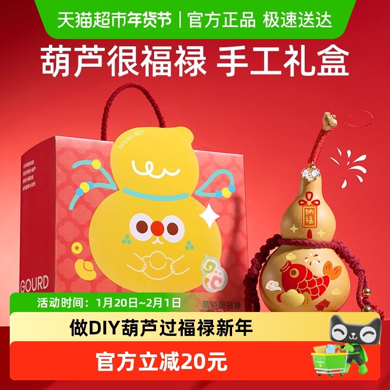 美乐童年儿童手工非遗天然葫芦diy材料玩具马年书包挂件新年礼物,玩具/童车/益智/积木/模型,其他手工制作,淘宝优惠券,粉丝福利购,淘宝优惠卷