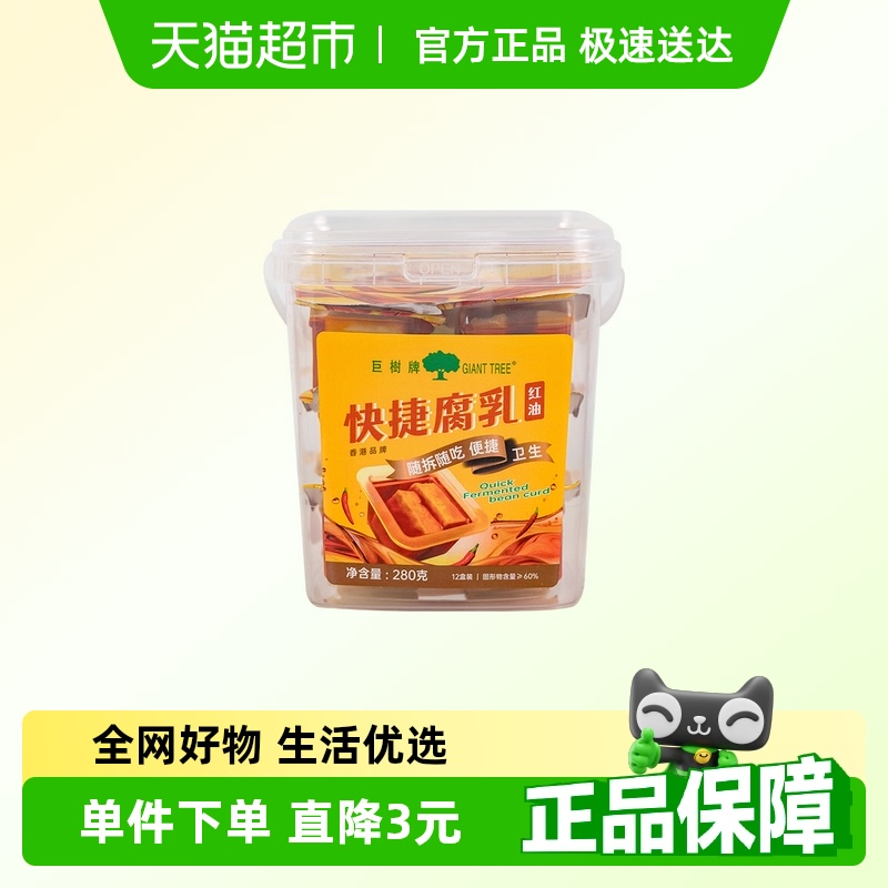 巨树牌辣味腐乳280g×1盒便携装