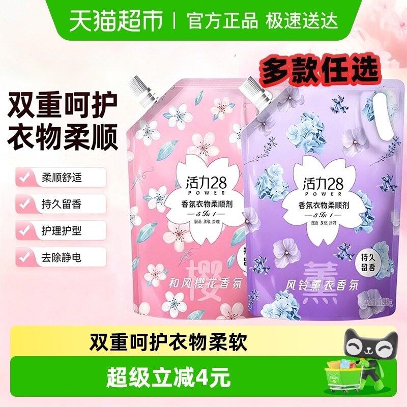 包邮活力28衣物柔顺剂去静电持久留香柔顺衣物护色护衣